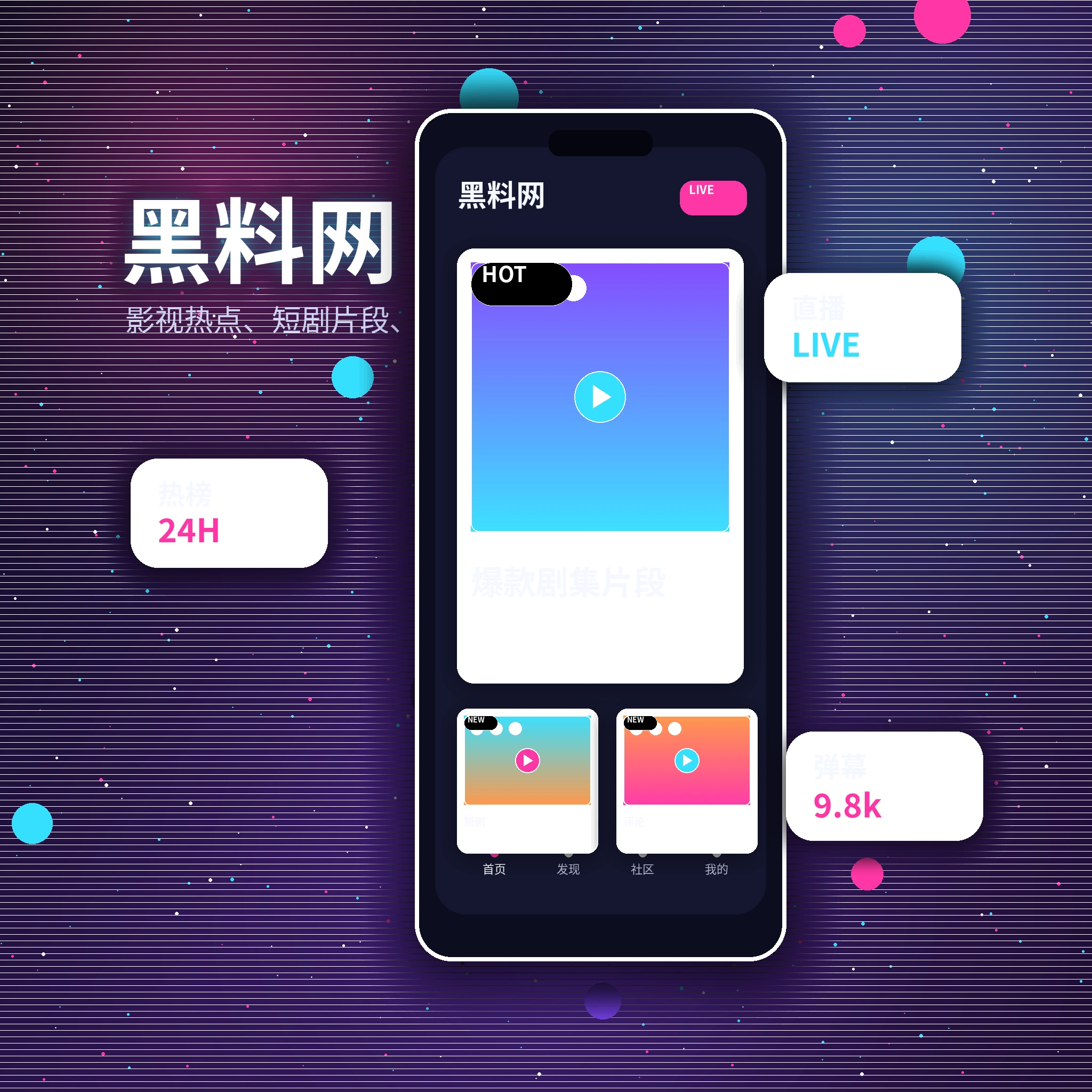 黑料网APP与影视内容服务